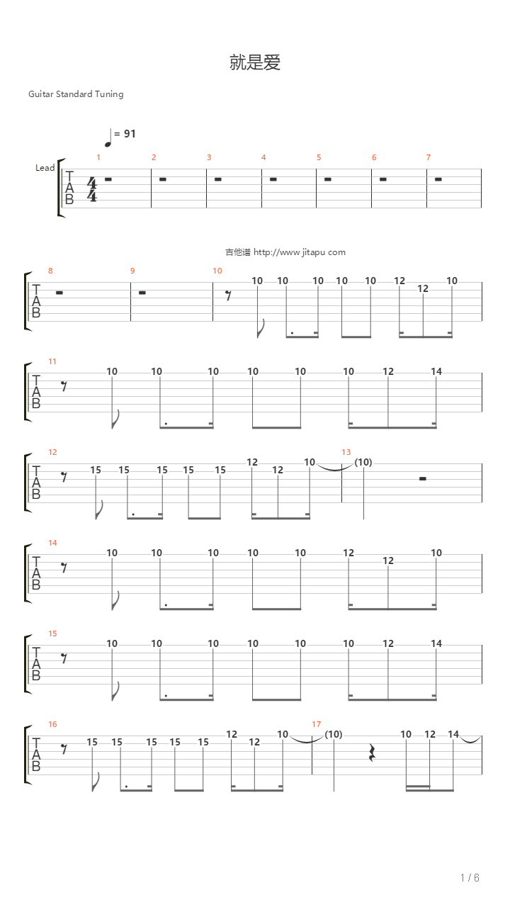 就是爱吉他谱