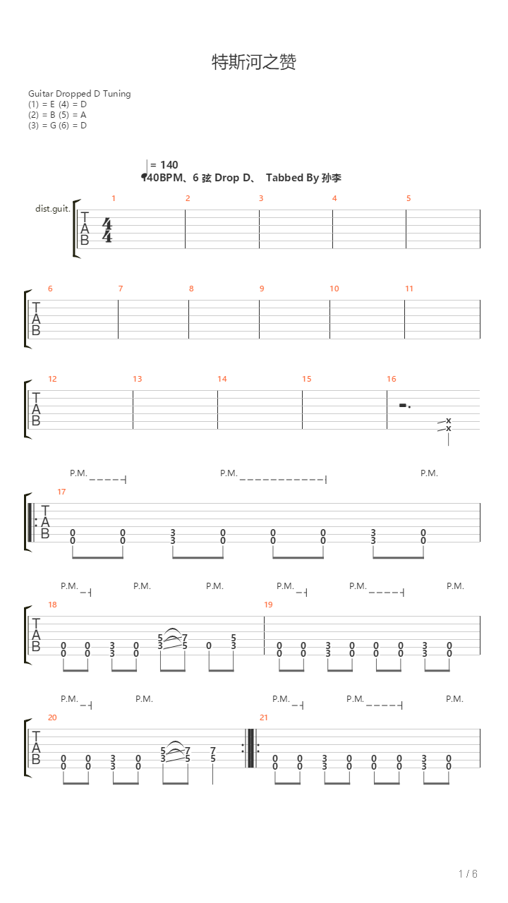 特斯河之赞（电吉他）吉他谱