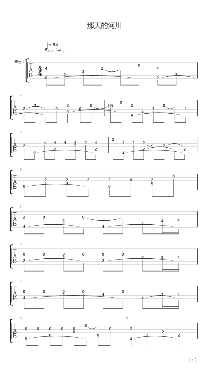 那天的河川吉他谱