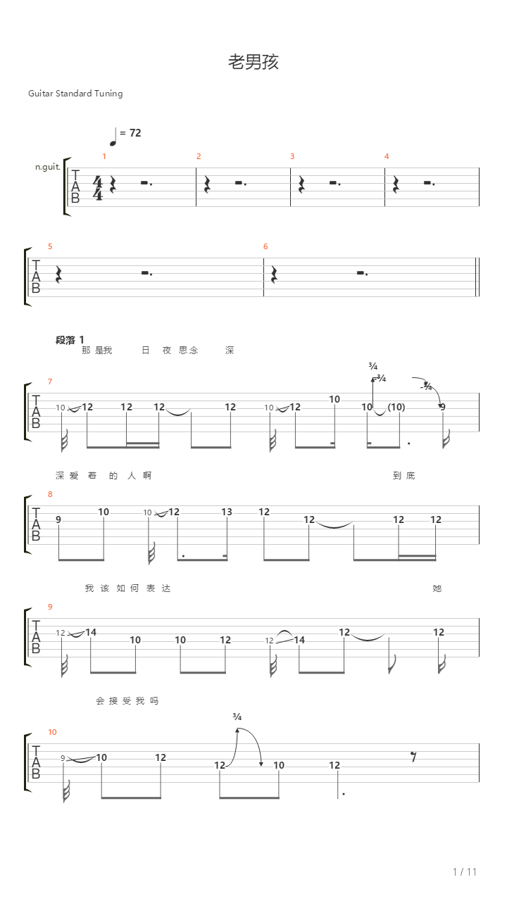老男孩（萨克斯、非洲鼓）吉他谱