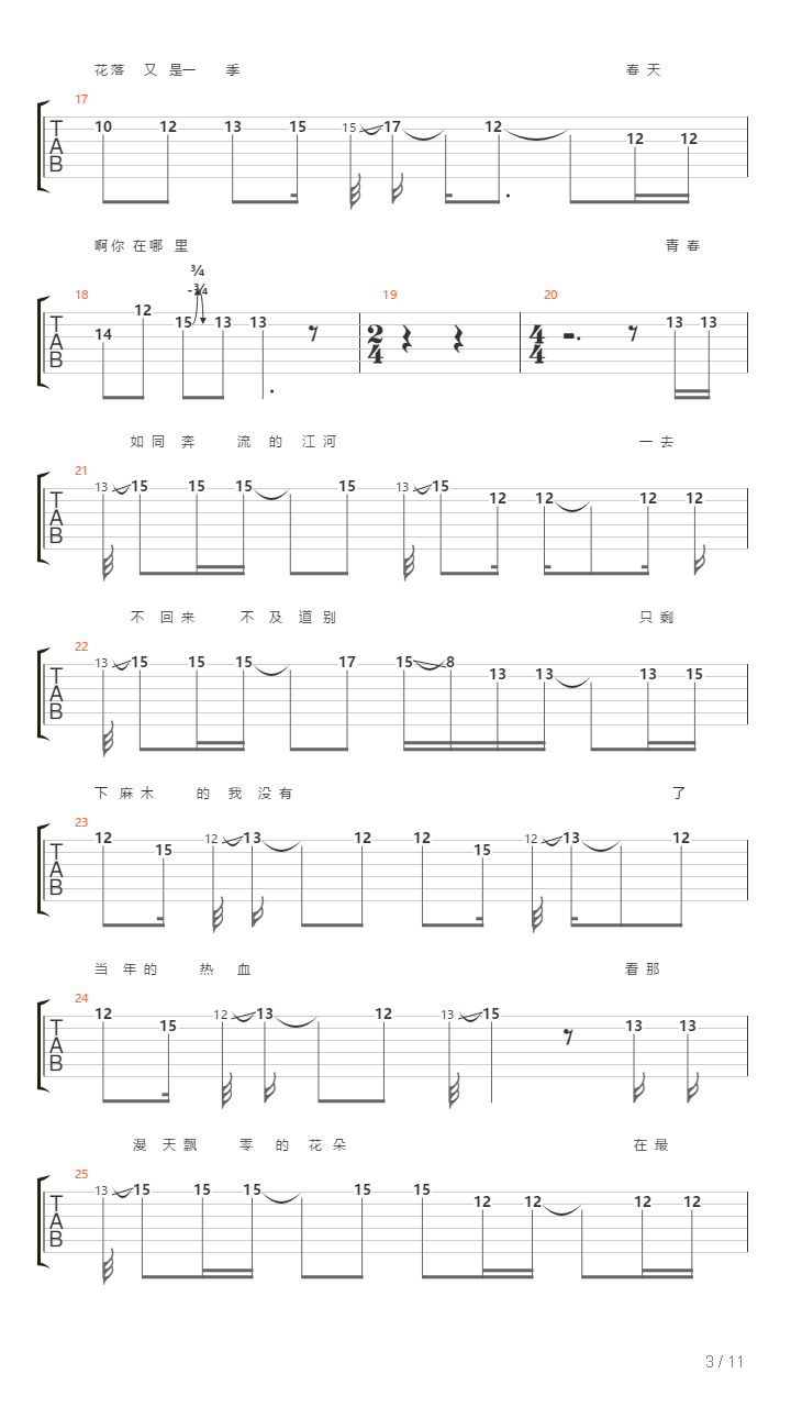 老男孩（萨克斯、非洲鼓）吉他谱