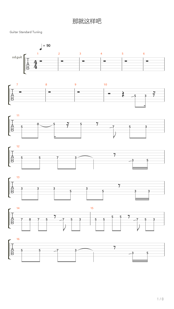 那就这样吧（电吉他SOLO 石珈铭版）吉他谱