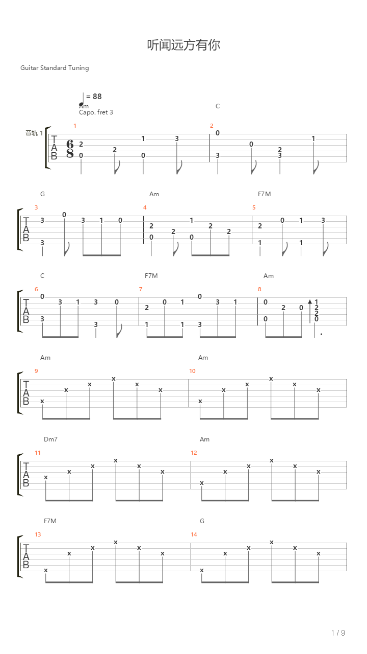 听闻远方有你吉他谱