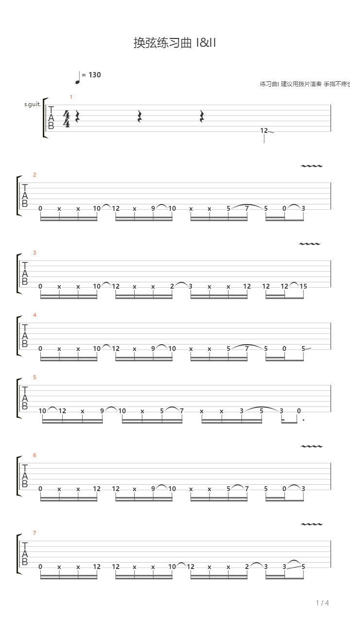 换弦练习曲吉他谱