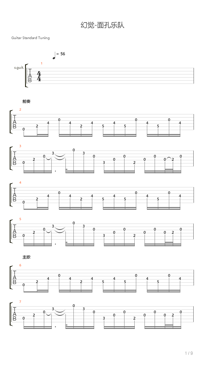 幻觉（乐夏不插电版 无贝斯）吉他谱