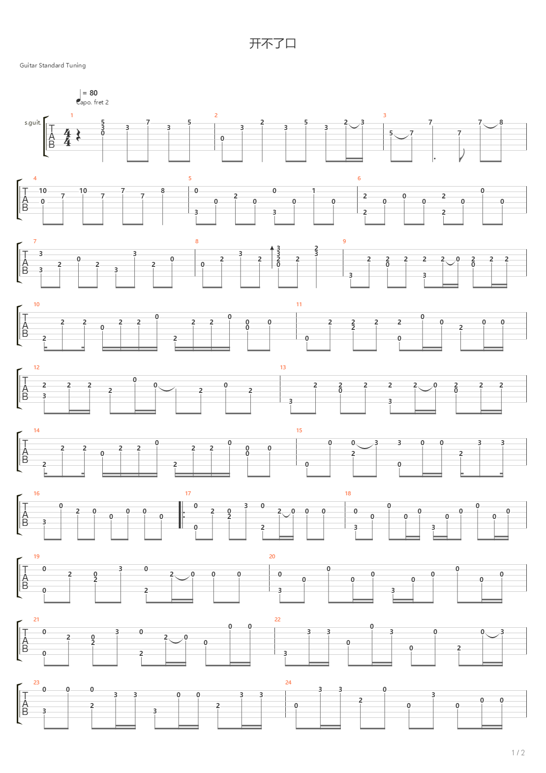 开不了口（指弹版）吉他谱