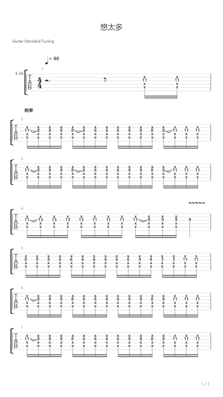 想太多（鼓动计划音乐中心制谱）吉他谱