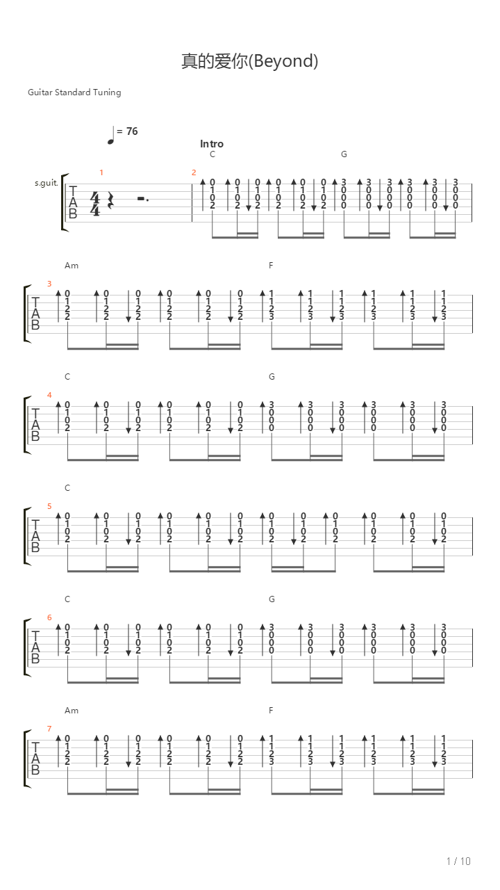真的爱你吉他谱