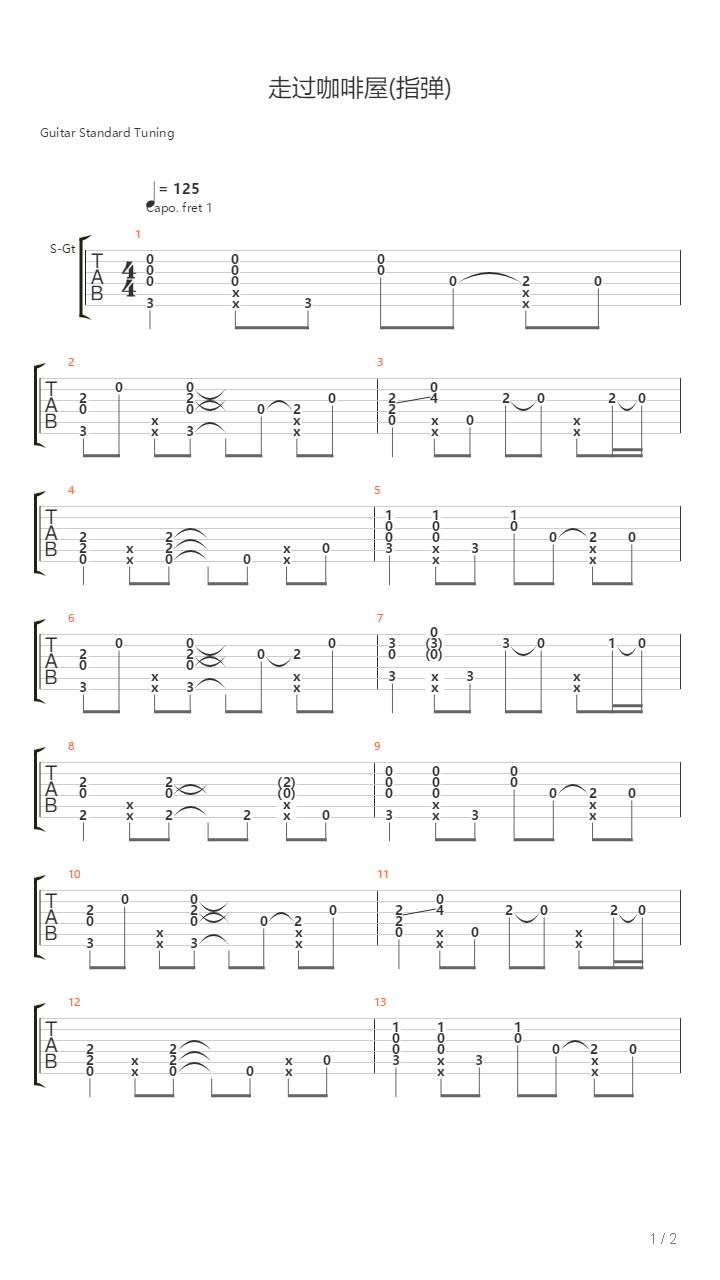 走过咖啡屋（指弹）吉他谱
