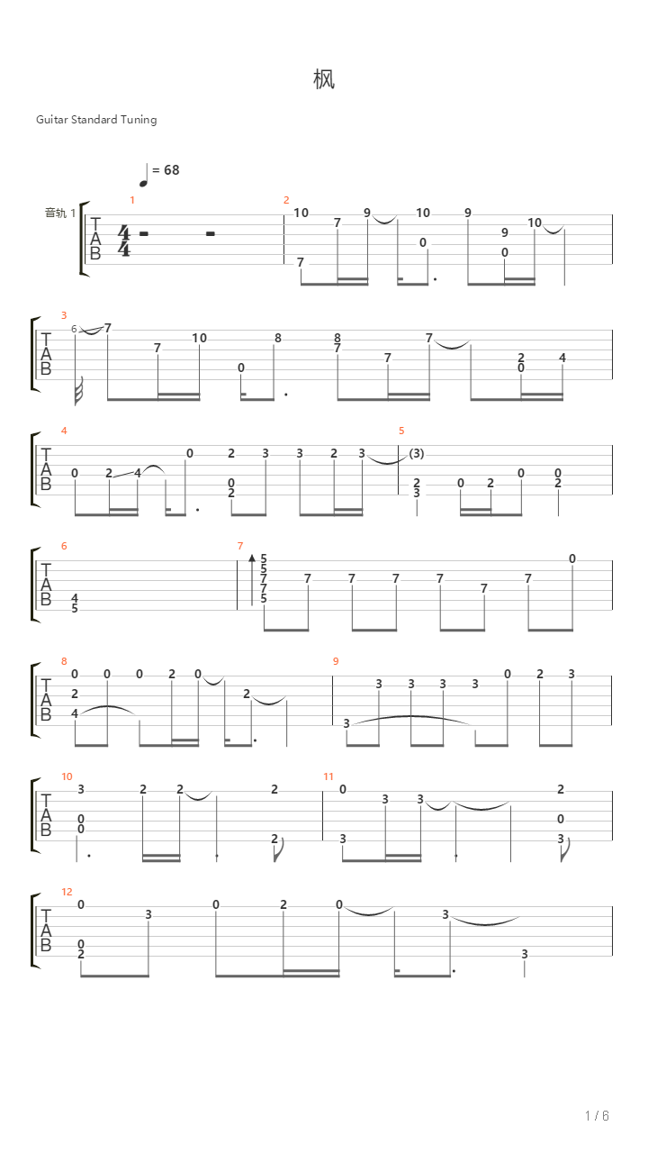 枫吉他谱