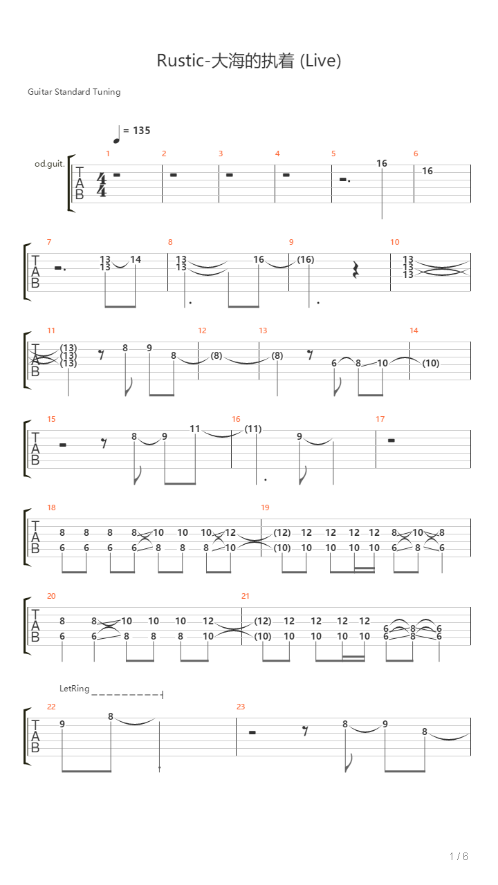 大海的执着吉他谱