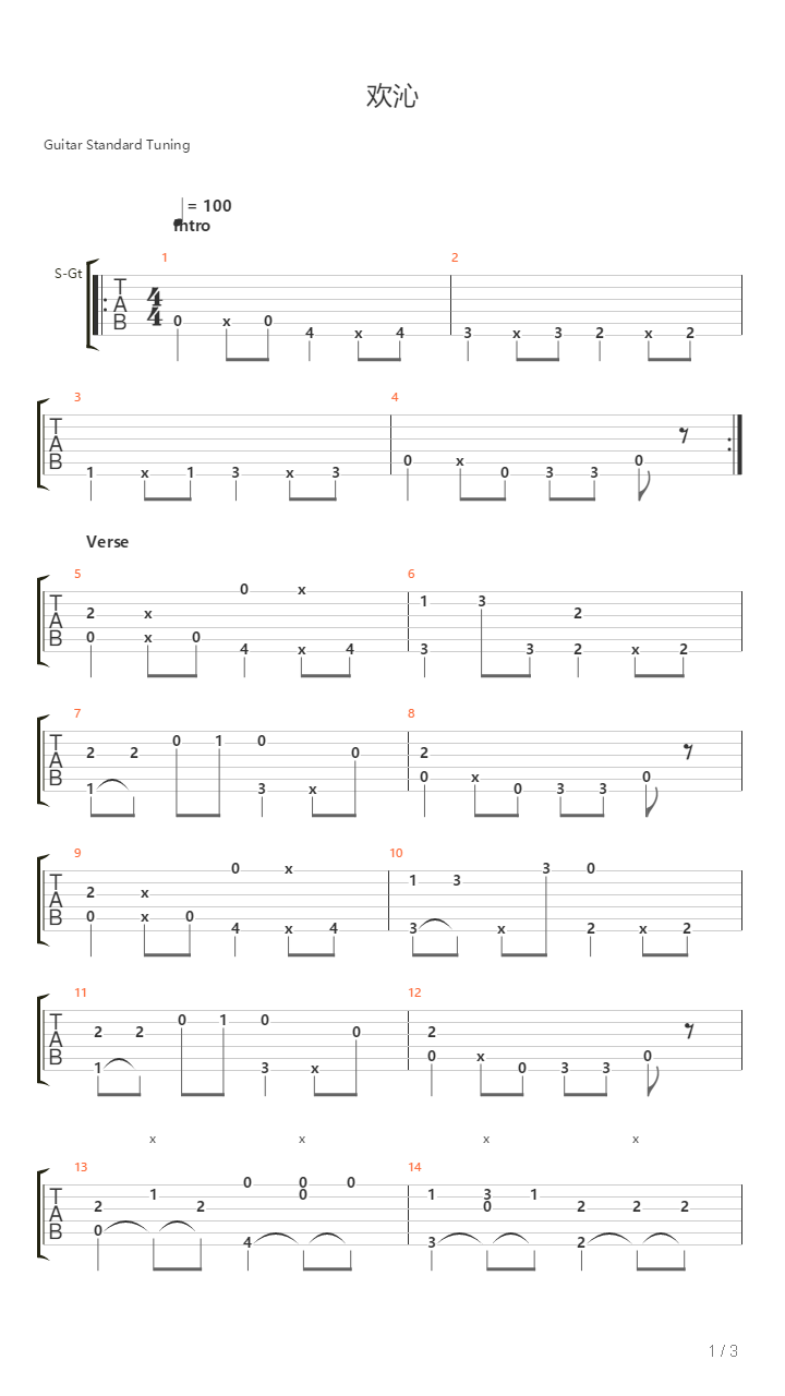 欢沁（简单版）吉他谱