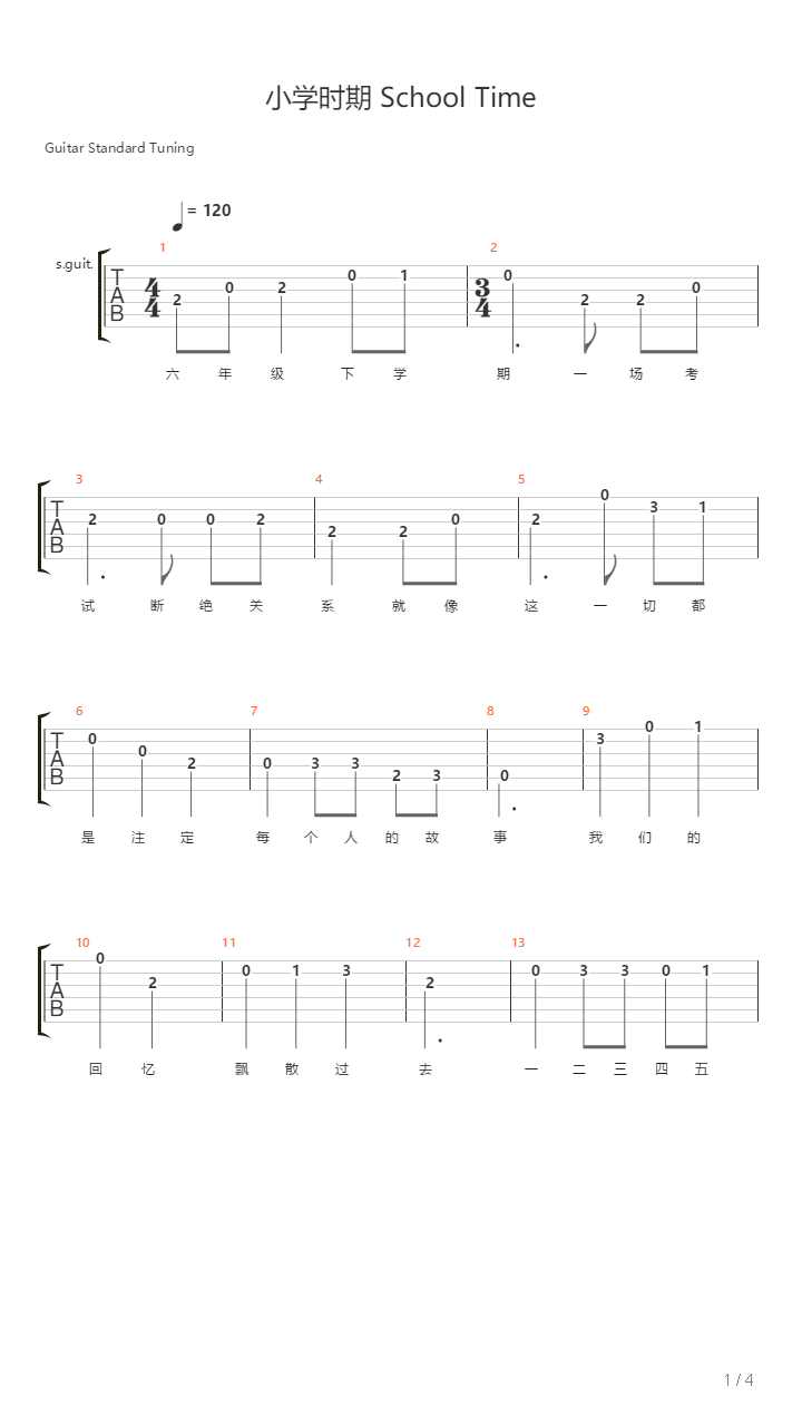 小学时期（纯旋律）吉他谱
