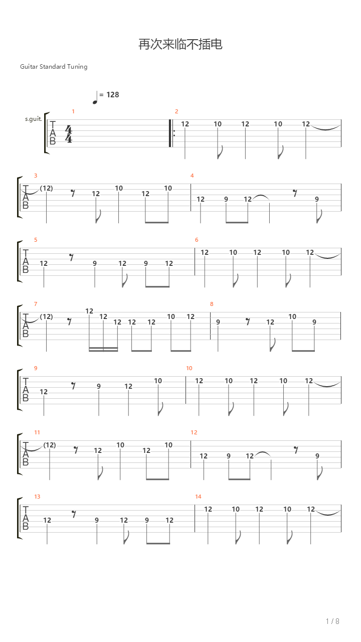 再次来临（不插电）吉他谱