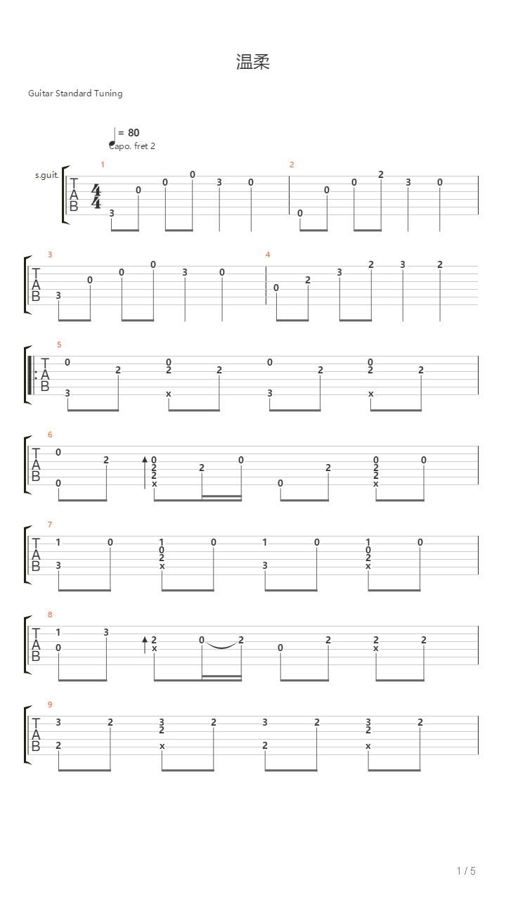 温柔（指弹版）吉他谱