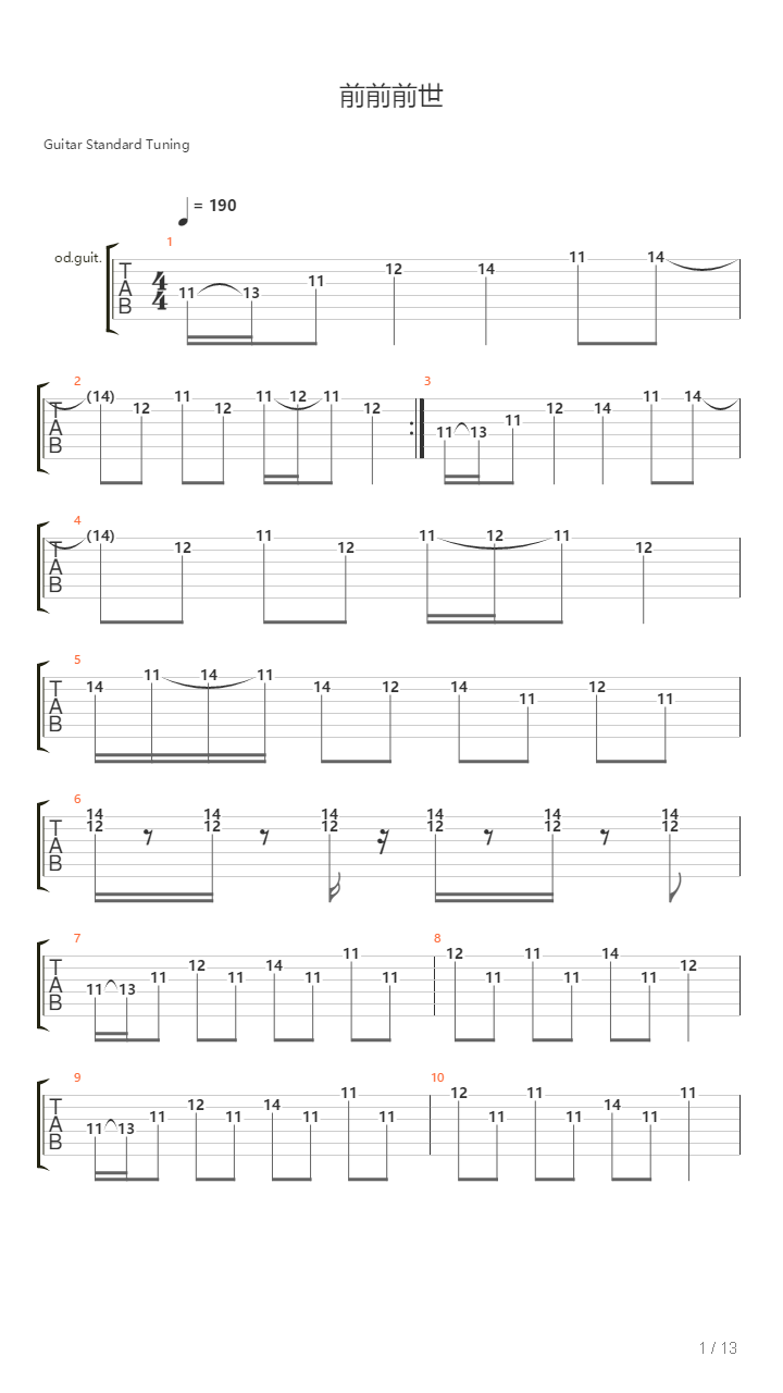 前前前世吉他谱