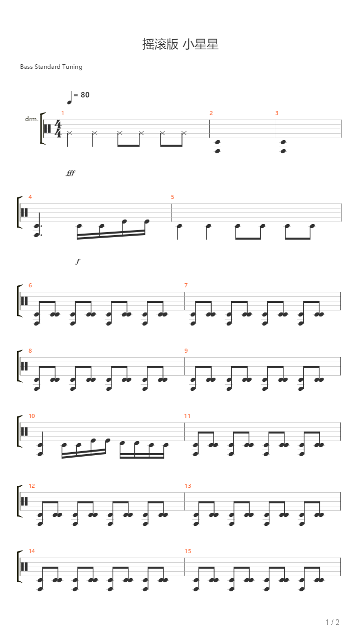 小星星（少儿乐队 摇滚版）吉他谱