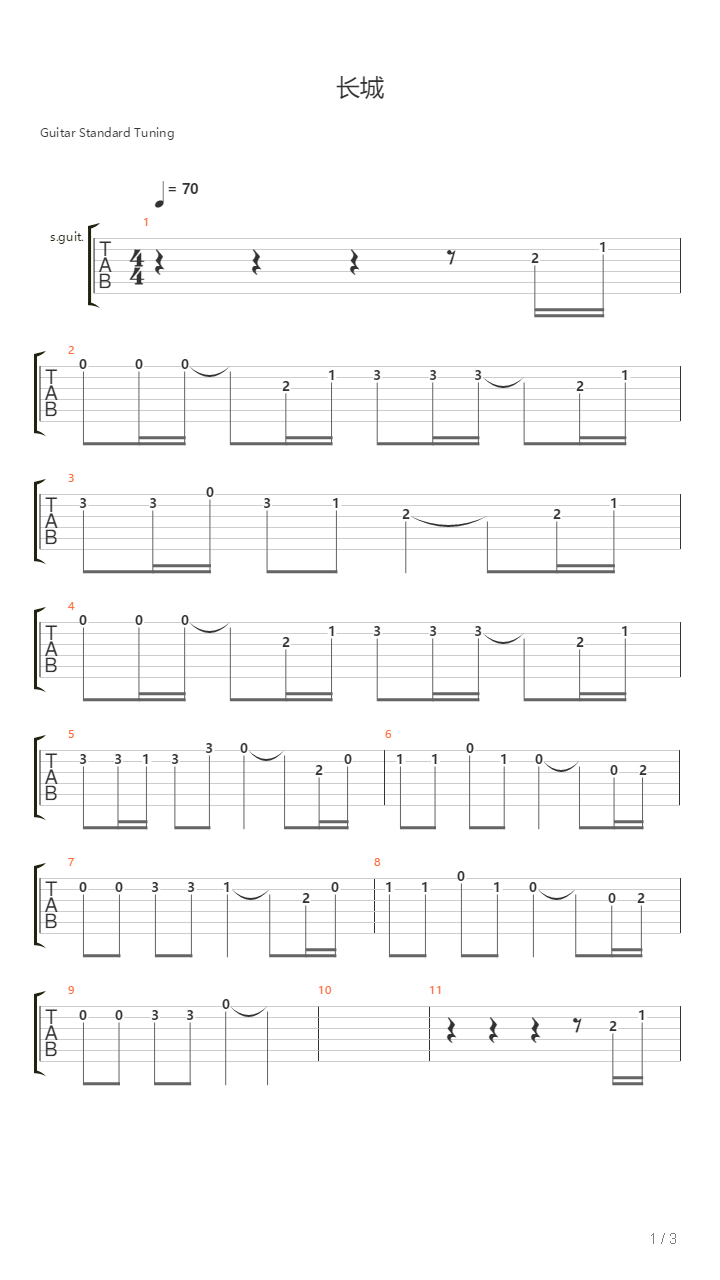 长城吉他谱