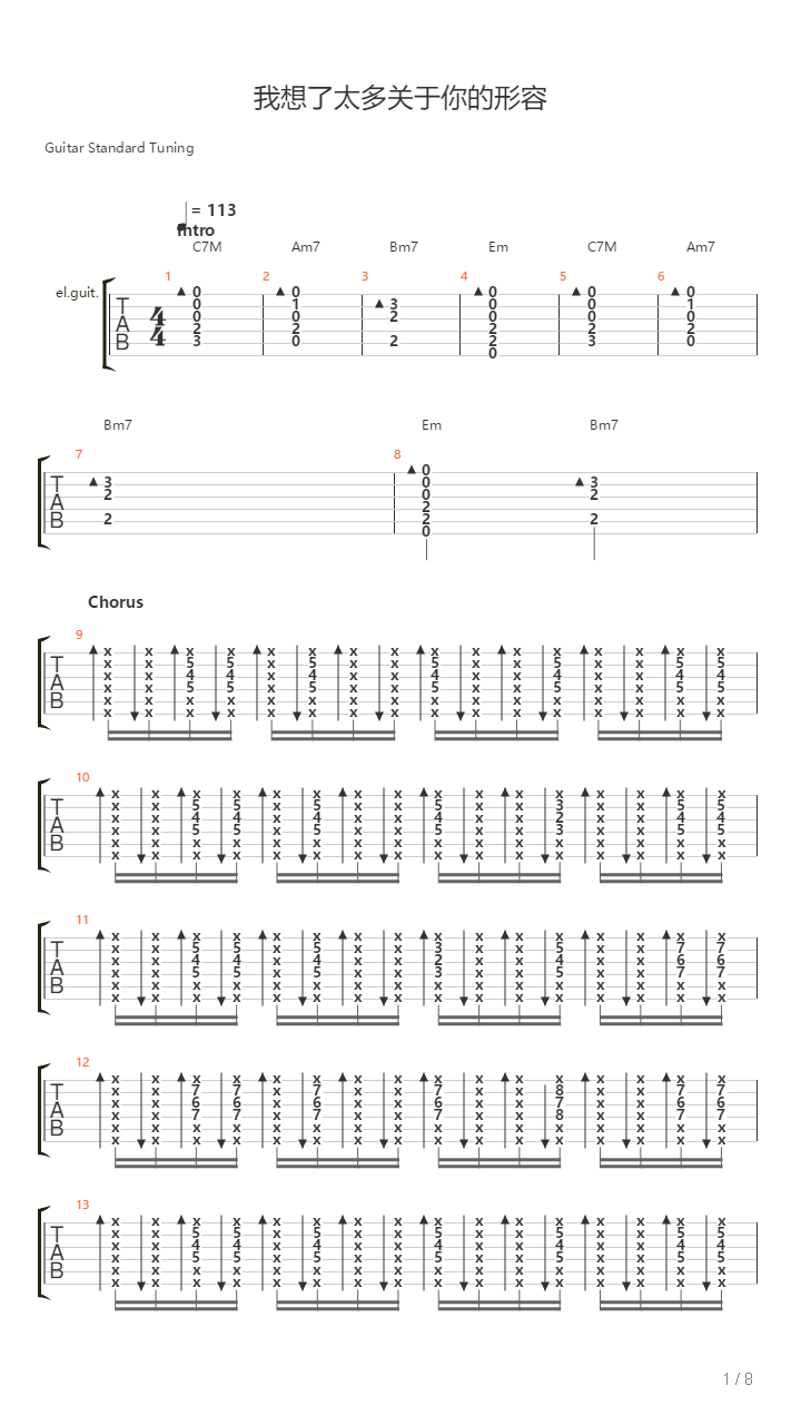 我想了太多关于你的形容吉他谱