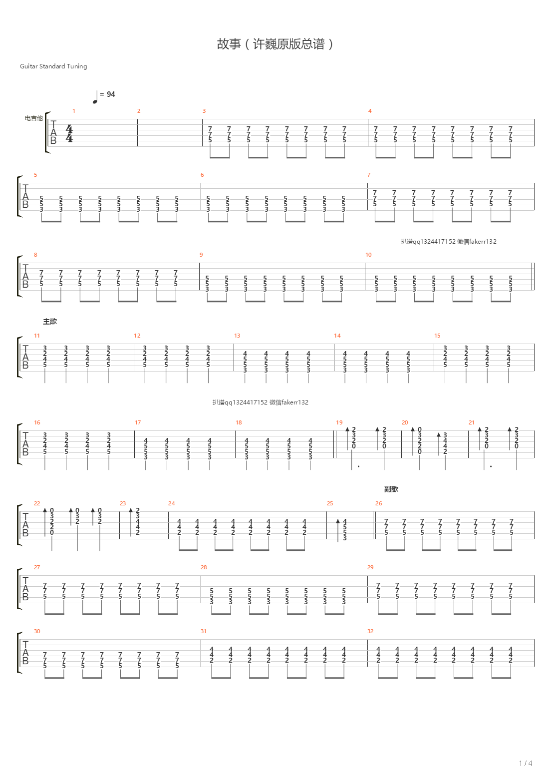 故事（许巍原版总谱）吉他谱