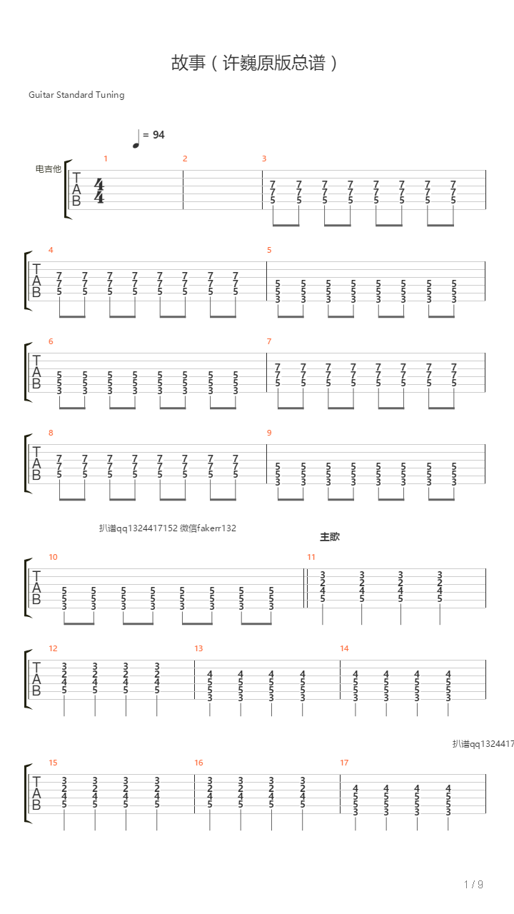 故事（许巍原版总谱）吉他谱
