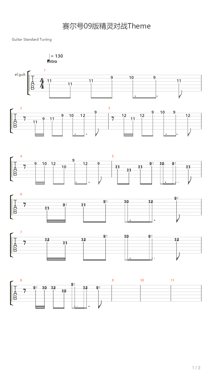 【赛尔号】09版野生精灵对战Theme 乐队总谱吉他谱