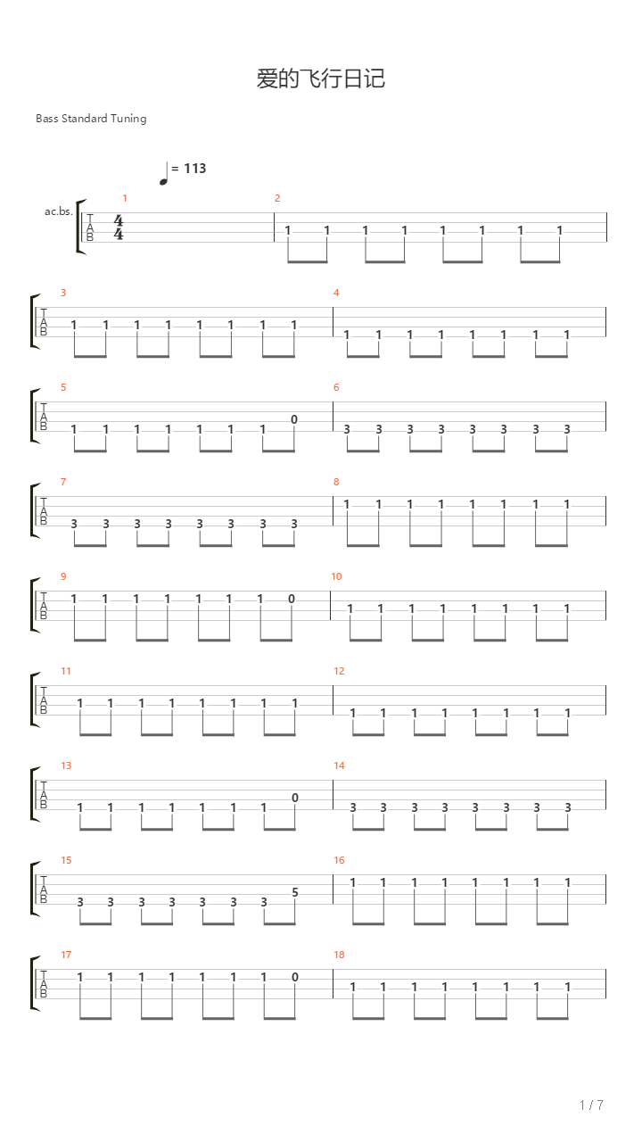 爱的飞行日记（少儿乐队版）吉他谱