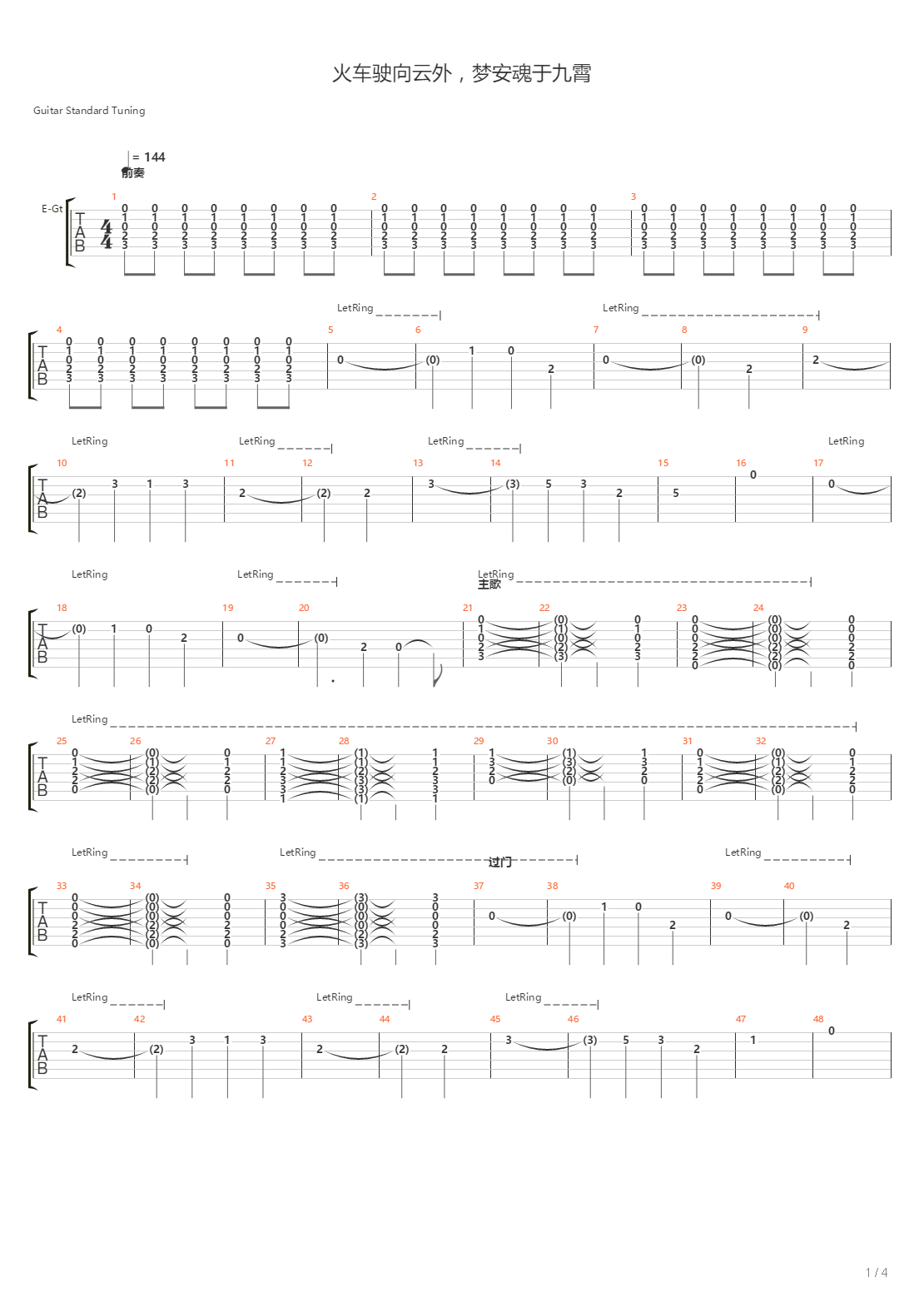 火车驶向云外，梦安魂于九霄吉他谱