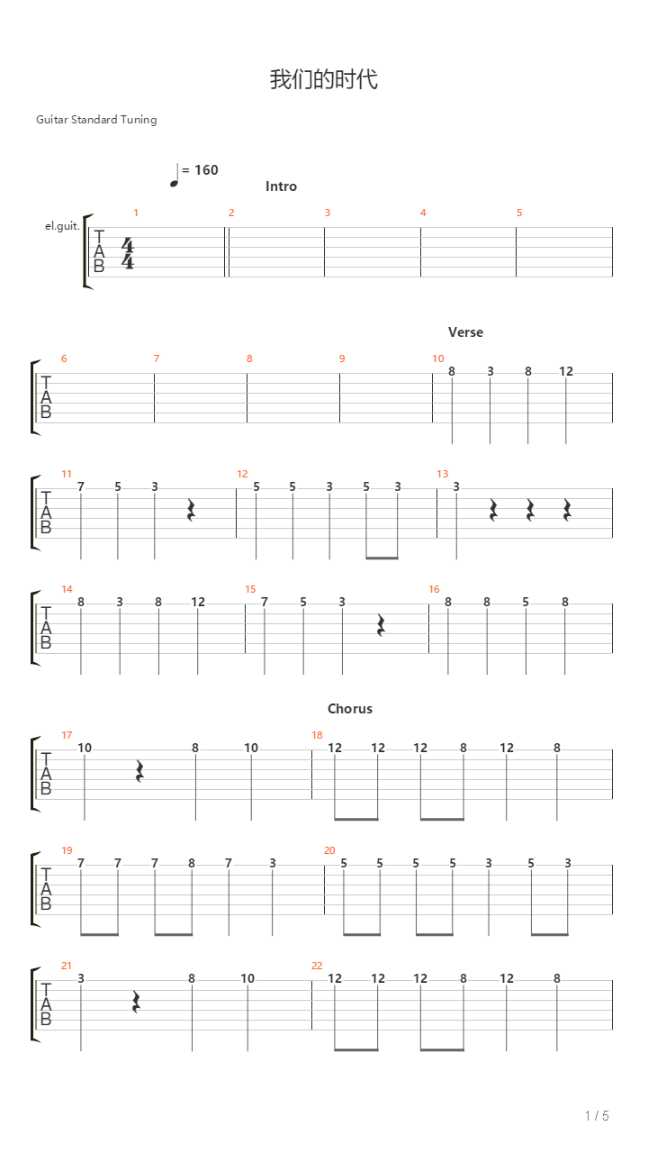 我们的时代（乐队修正版）吉他谱