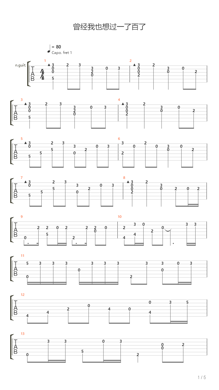曾经我也想过一了百了吉他谱
