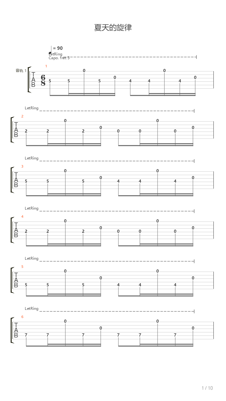 夏天的旋律吉他谱