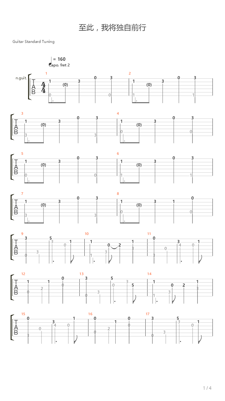至此，我将独自前行吉他谱