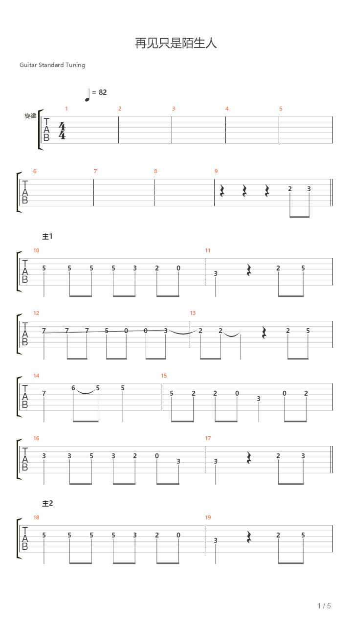 再见只是陌生人吉他谱