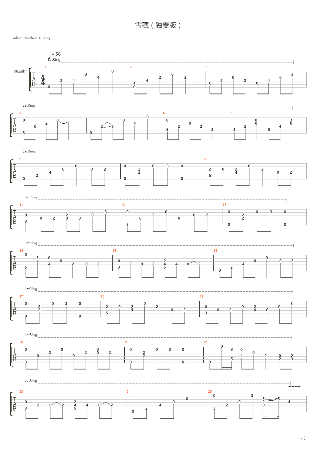 雪穗吉他谱