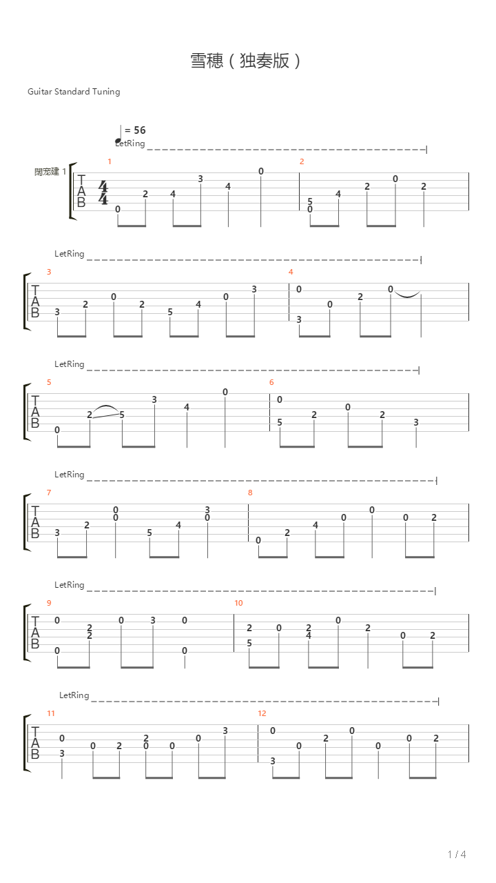雪穗吉他谱