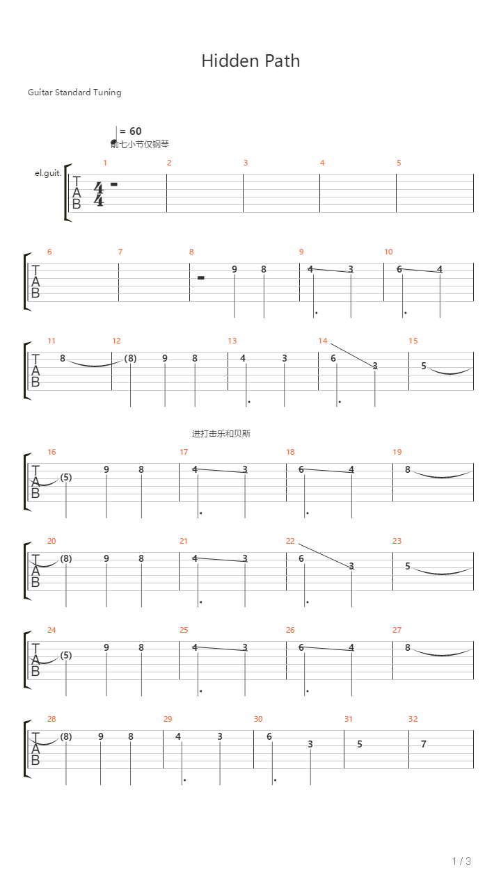 Hidden Path 总谱吉他谱