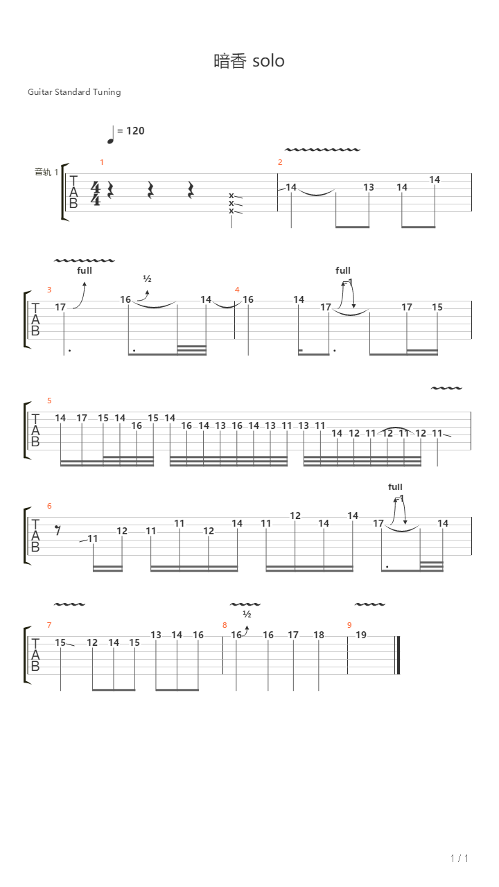 暗香（沙宝亮吉他solo）吉他谱