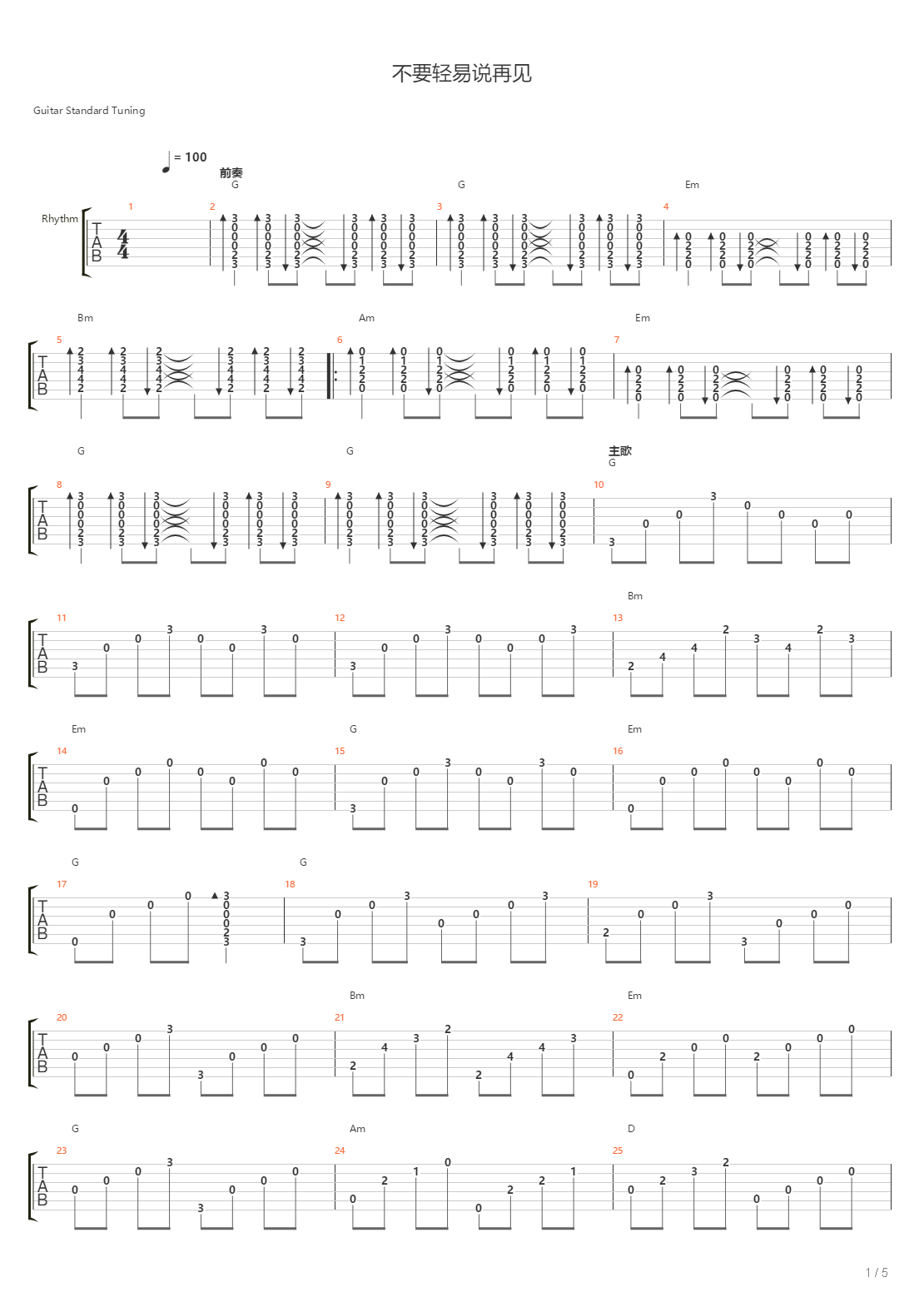 不要轻易说再见（流行版G调）吉他谱