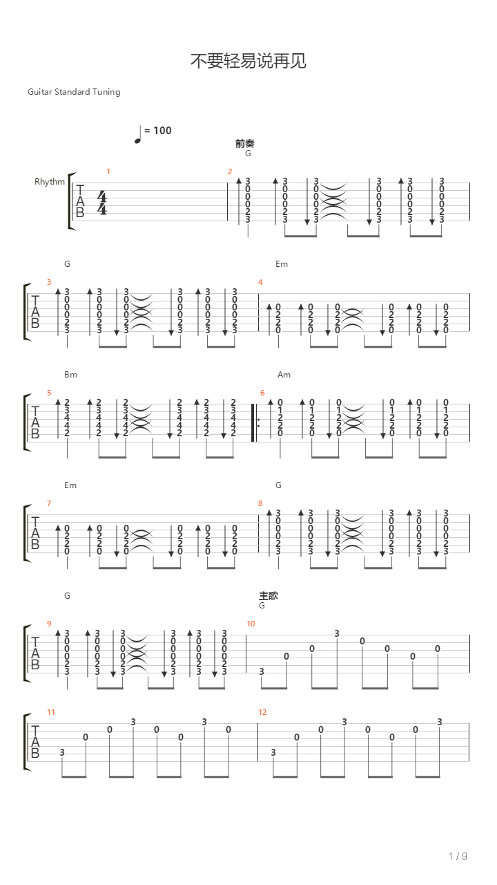 不要轻易说再见（流行版G调）吉他谱