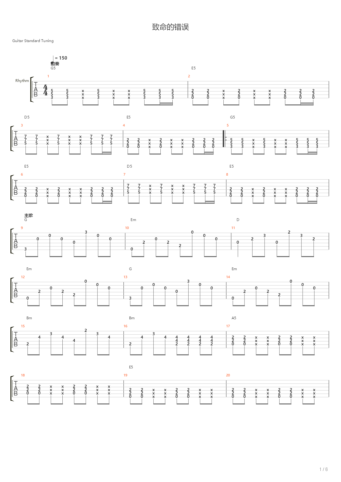 致命的错误（排练版G调）吉他谱