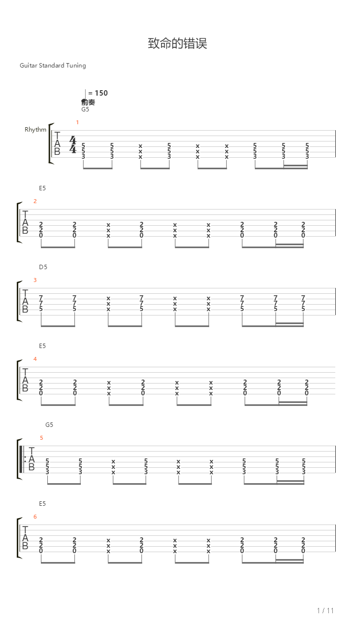致命的错误（排练版G调）吉他谱