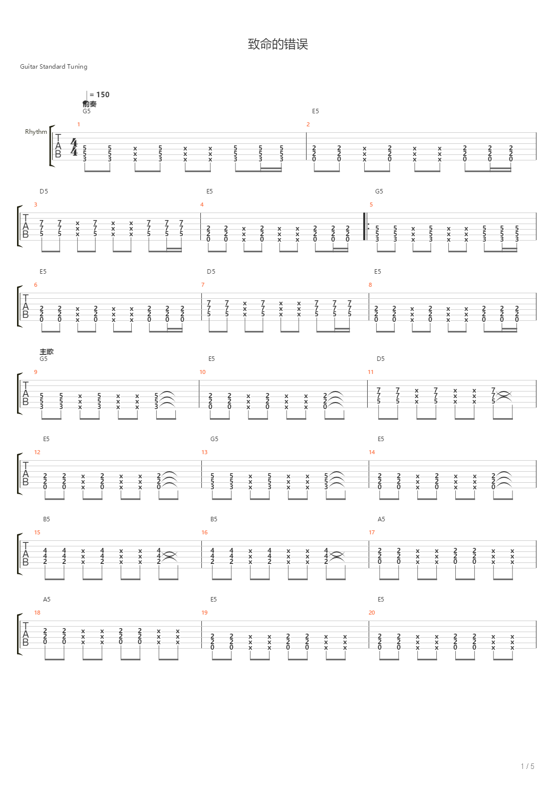 致命的错误（紧凑版G调）吉他谱