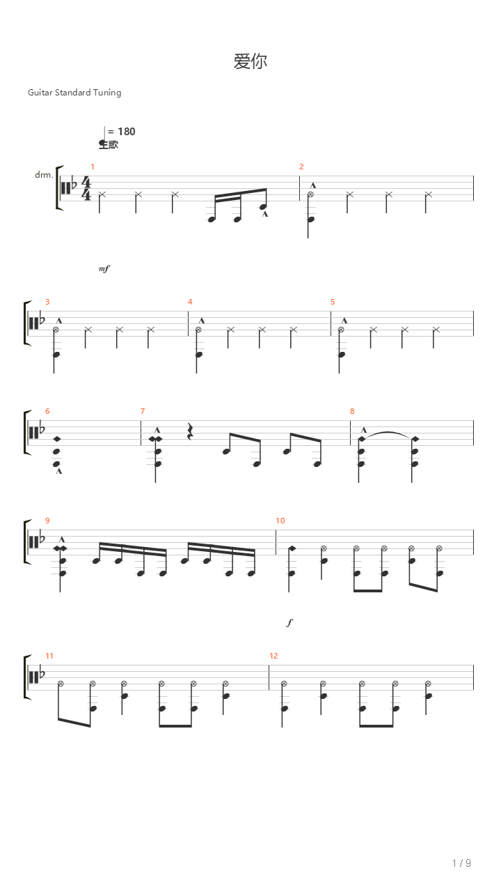 爱你（朋克版）吉他谱