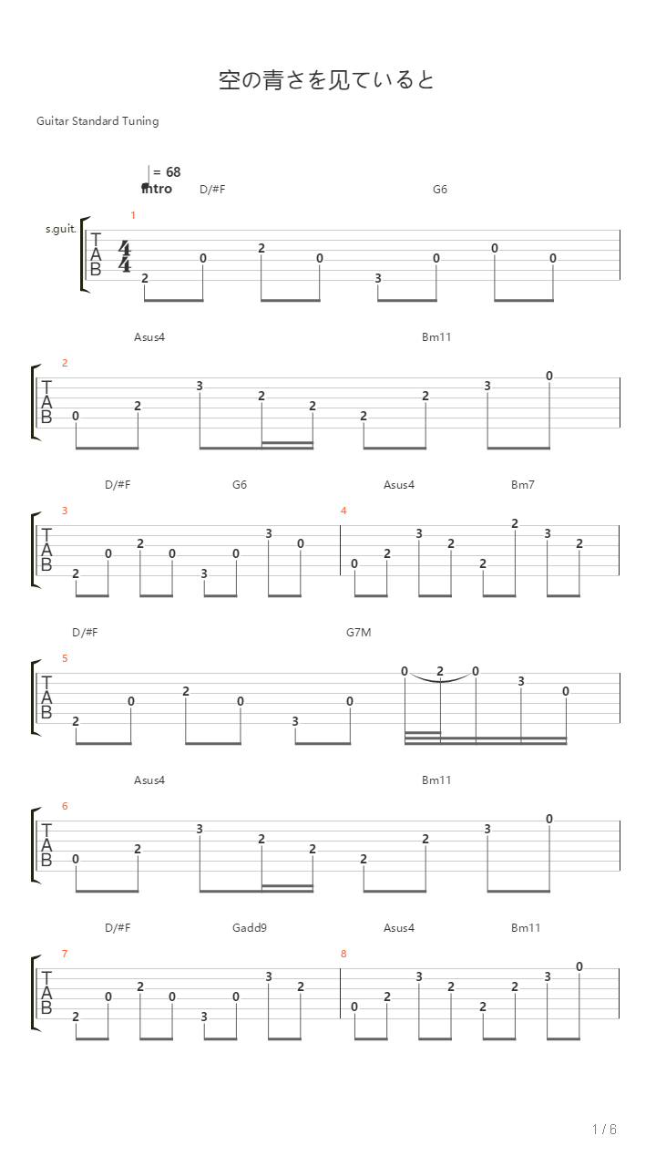 空の青さを见ていると吉他谱