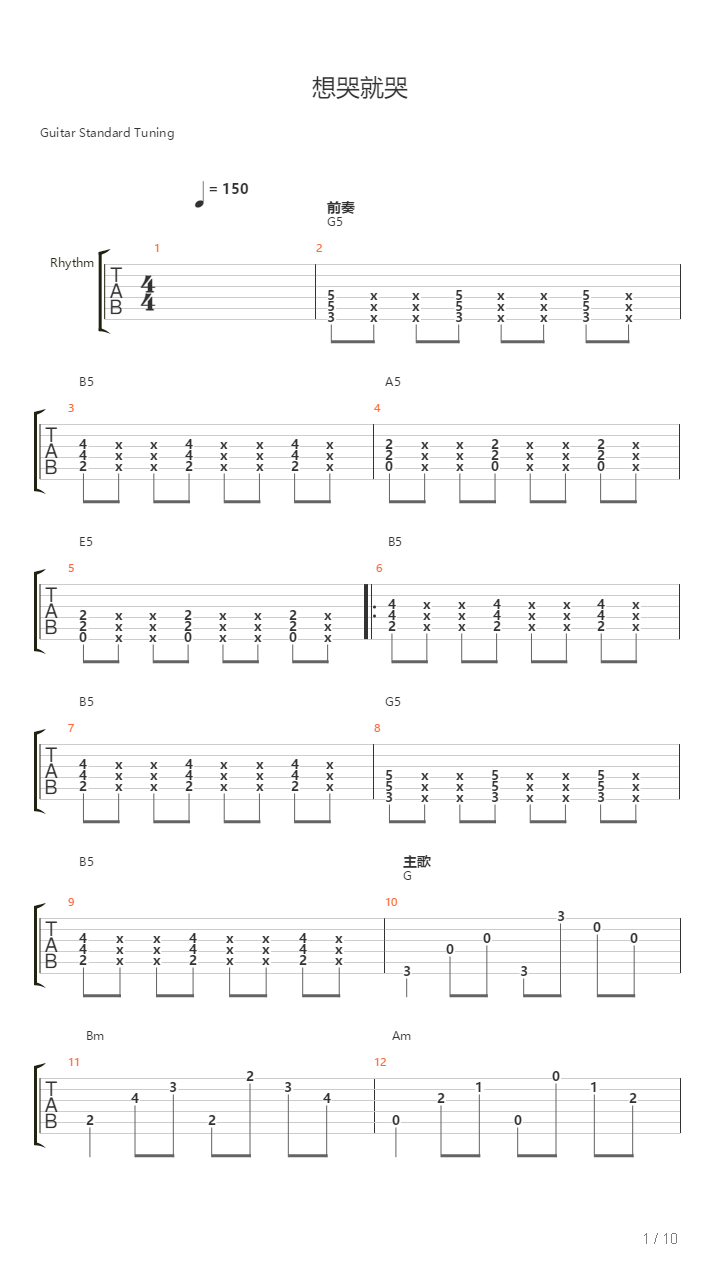 想哭就哭（摇滚版G调）吉他谱