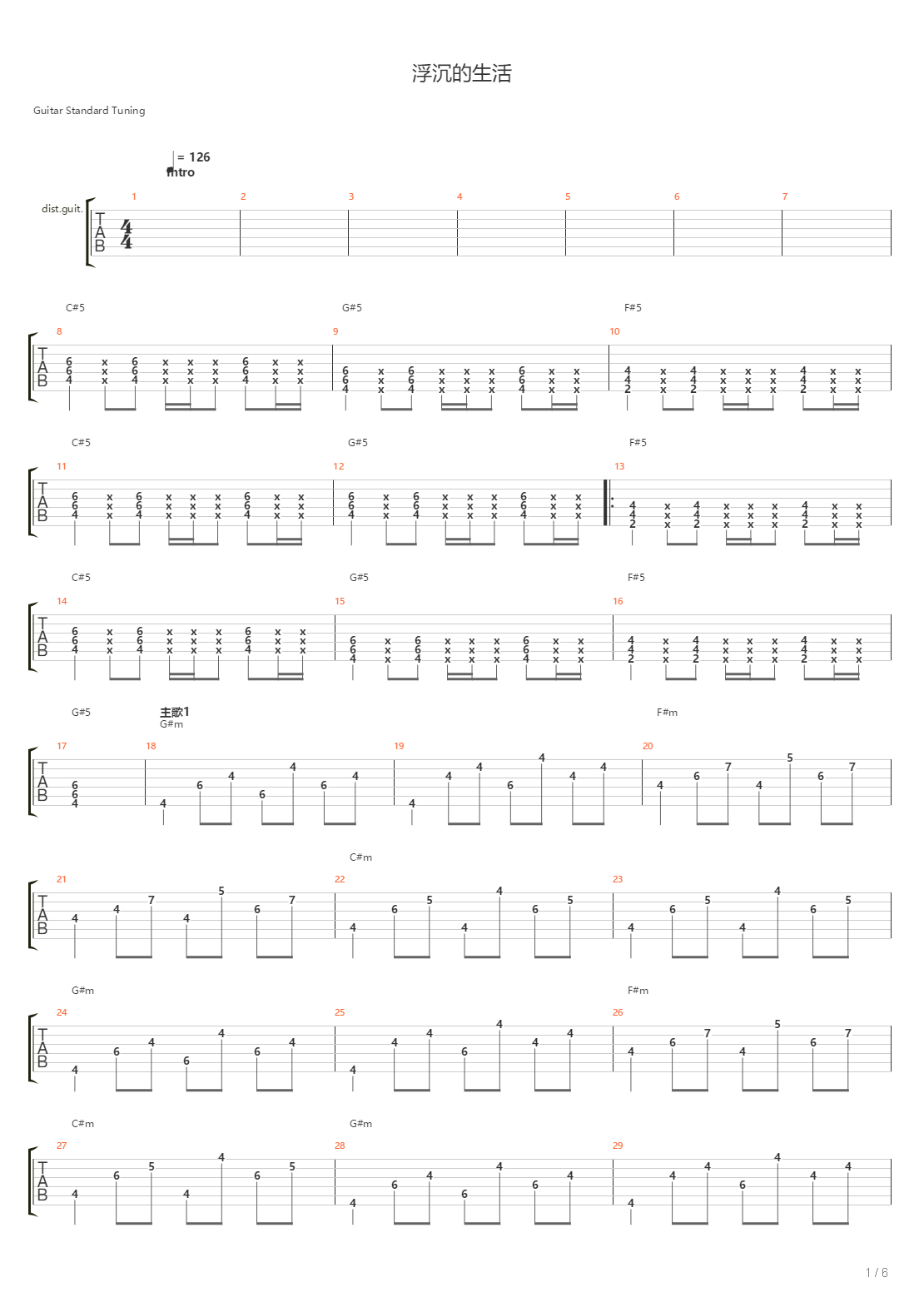 浮沉的生活（摇滚版E调）吉他谱