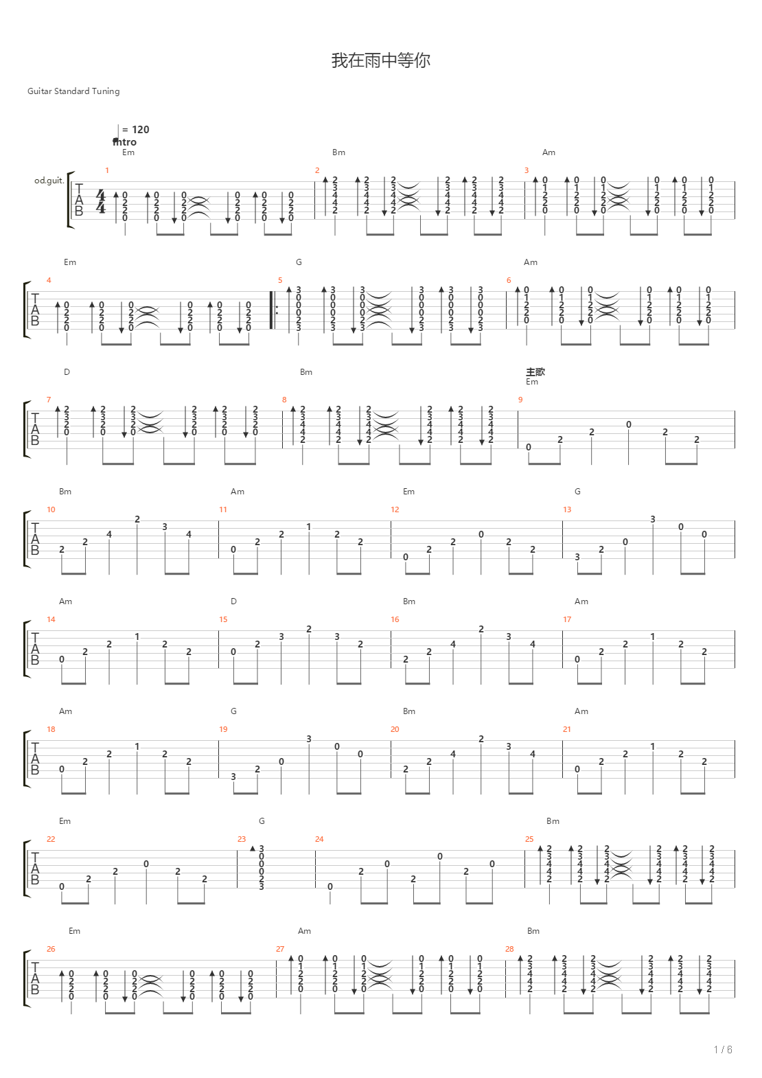 我在雨中等你（排练版G调）吉他谱
