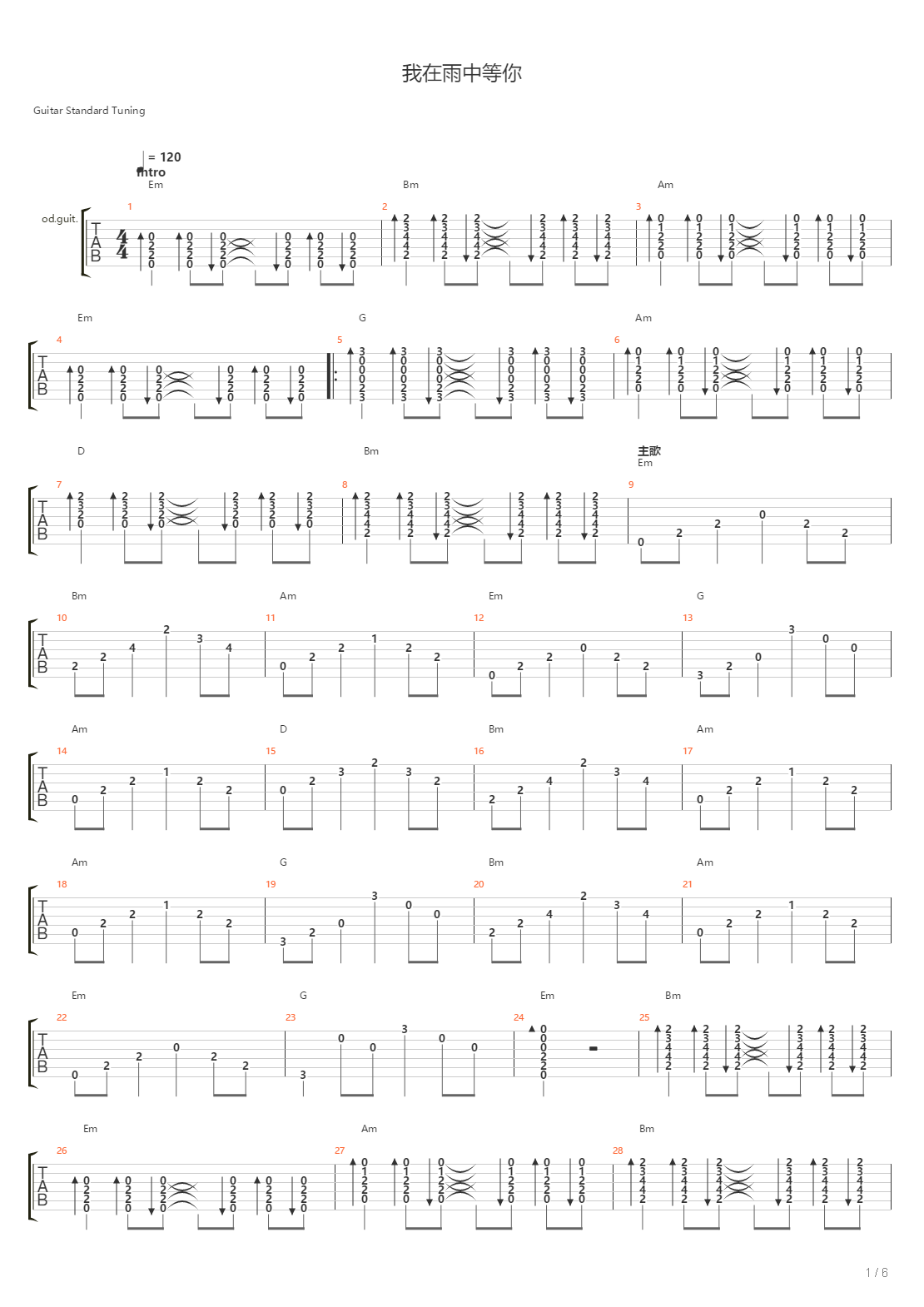我在雨中等你（摇滚版G调）吉他谱
