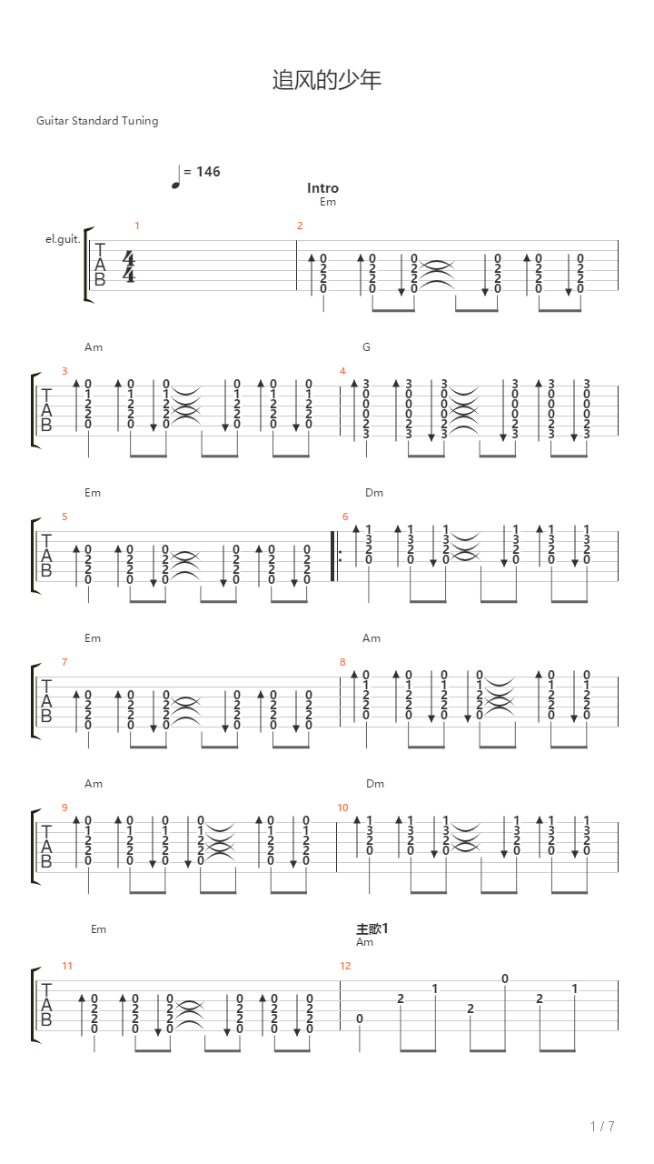 追风的少年（摇滚版C调）吉他谱
