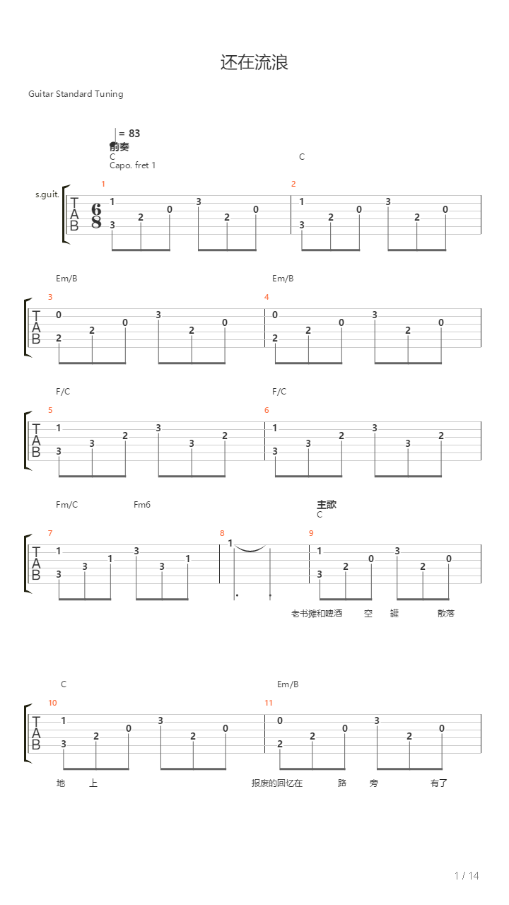 还在流浪吉他谱